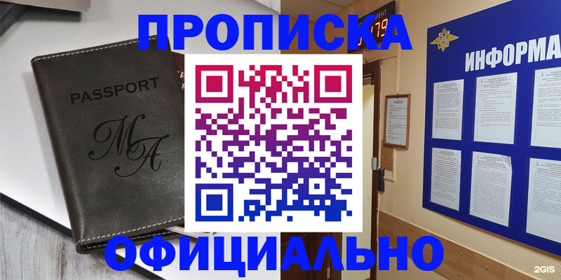 прописка 2025 в Сухом Логе