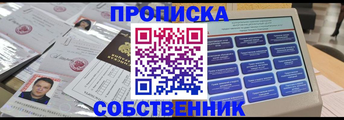 прописка 2025 в Сухом Логе